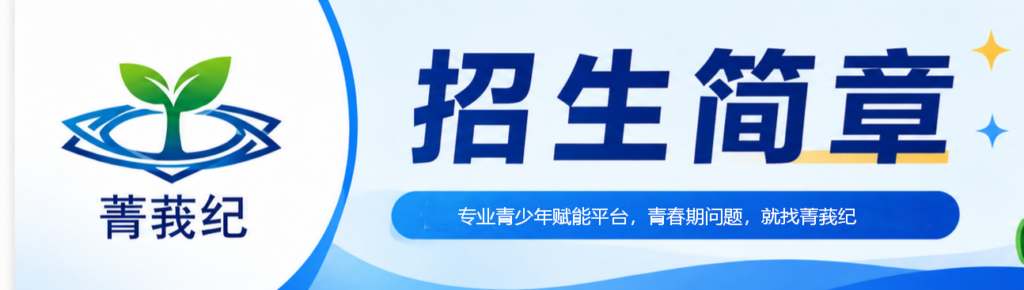 招生简章